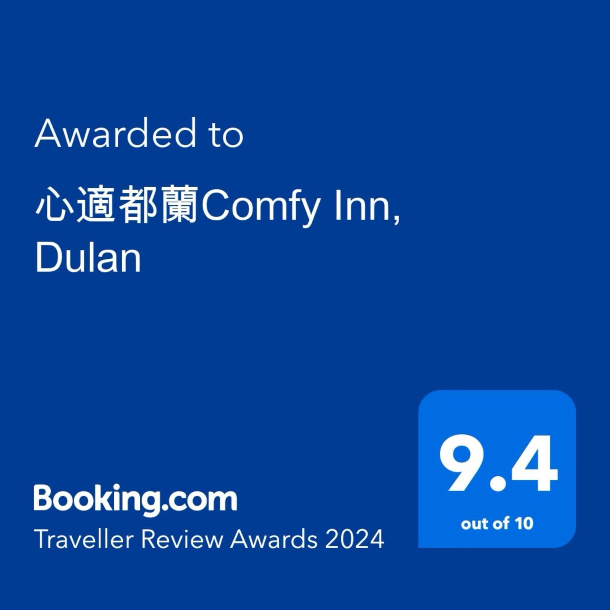 心適都蘭comfy Inn, Dulan Donghe Luaran gambar