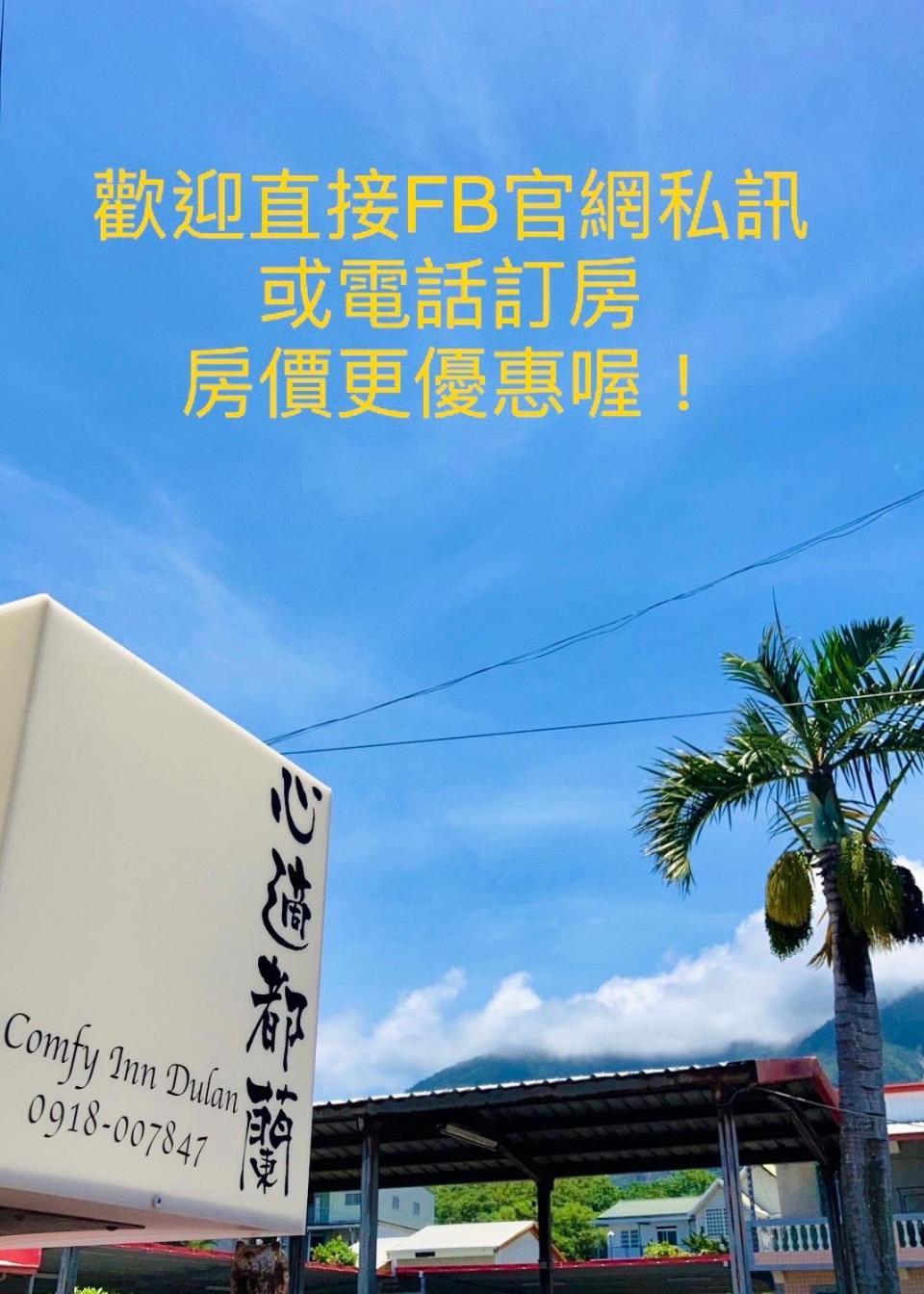 心適都蘭comfy Inn, Dulan Donghe Luaran gambar